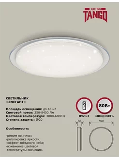 Люстра LED "ЭЛЕГАНТ" 80Вт с ДУ