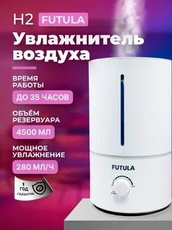 Увлажнитель воздуха Н2 Humidifier