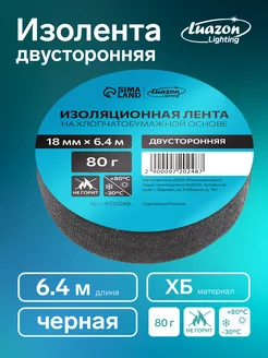 Изолента ХБ, 80 гр, 18 мм х 6.4 м, двусторонняя