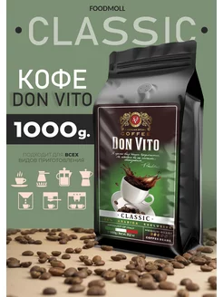 Кофе зерновой classic 1000гр