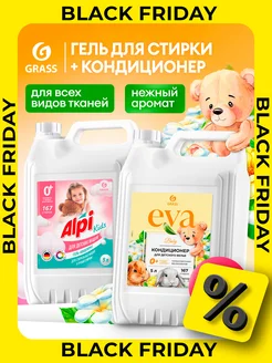 Гель для стирки 5л Alpi Kids+ кондиционер для белья Eva Baby