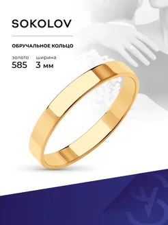 Ювелирное кольцо обручальное из золота 585