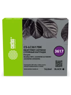 Картридж струйный CS-LC3617BK совместимый