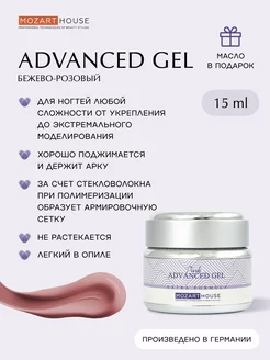 Гель для наращивания ногтей Advanced Pink Gel однофазный