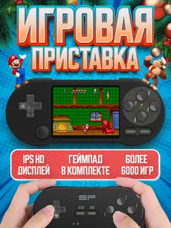 Игровая приставка консоль портативная Data Frog SF2000