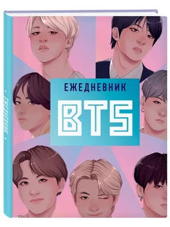 BTS. Ежедневник недатированный (А5, 72 л.)