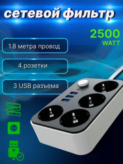 Удлинитель сетевой фильтр с usb 1.8 м