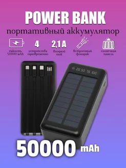 power bank внешний аккумулятор 50000 mAh повербанк