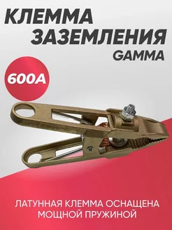 Клемма заземления 600A