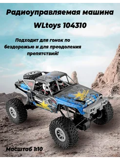 Радиоуправляемая машина 104310 4WD 1 10 Коллекторная