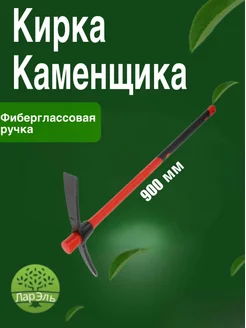 Кирка каменщика