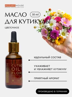 Масло для кутикулы Floral (30 мл)