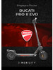 Электросамокат E-Mobility E-SCOOTER PRO-II EVO бренд Ducati продавец Продавец № 23531