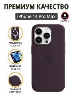 Чехол на iphone 14 pro max силиконовый MagSafe