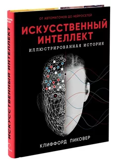 Искусственный интеллект