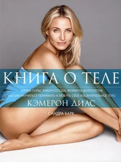 Книга о теле