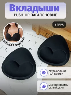 Вкладыши push up в купальник