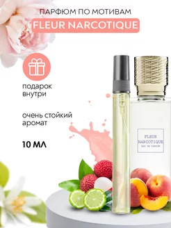 Духи по мотивам Fleur Narcotique Наркотик