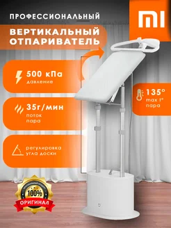 Напольный отпариватель вертикальный Steamer