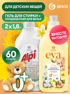 Гель для стирки Alpi Baby + кондиционер EVA Baby 1,8л