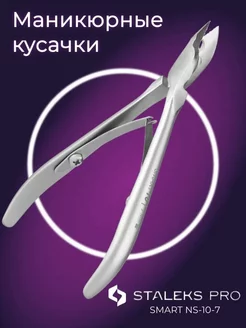 Кусачки для кутикулы Staleks Pro Smart 10-7 мм