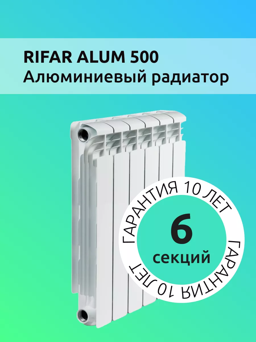 Rifar base 500 12 секций