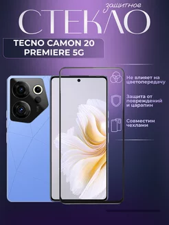 Защитное стекло на Camon 20 Premier (5G)