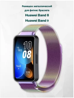 Ремешок для умных часов Huawei Band 8 9 миланская петля