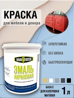 Краска для мебели База для колеровки, 1л