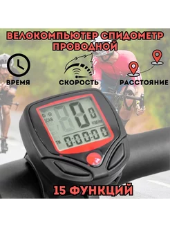 Велокомпьютер спидометр велосипедный проводной