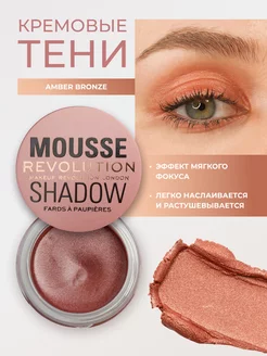 Тени для глаз кремовые MOUSSE SHADOW Amber Bronze