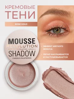 Тени для глаз кремовые MOUSSE SHADOW Rose Gold