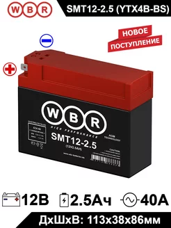 Аккумулятор MT12-2,5 12V 2,5Ah YTX4B-BS