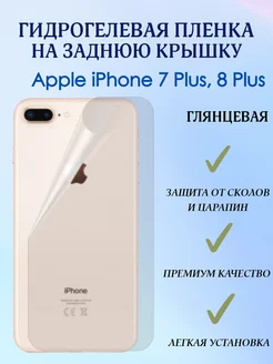 Гидрогелевая пленка на заднюю крышку iPhone 7 Plus, 8 Plus