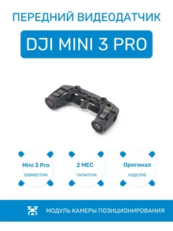 Датчики позиционирования передние для дрона Mini 3 Pro