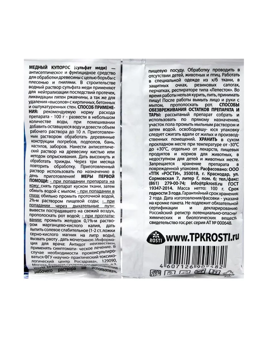 Медный купорос для деревьев от плесени 3 шт. Центр №1 фермера и садовода174279492 купить за 378 ₽ в интернет-магазине Wildberries