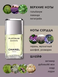 Chanel Egoiste Platinum 100мл