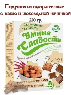 Подушечки с какао и шоколадной начинкой, амарантовые,220 г