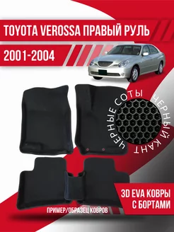 Коврики эва Toyota Verossa (2001-2004) правый руль 3d