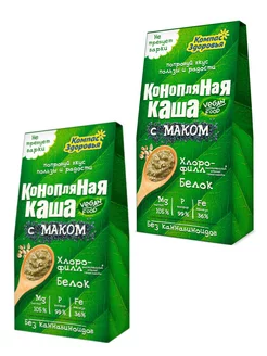 Каша конопляная с маком 2шт. по 250г