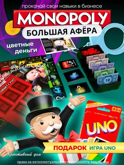 Настольная игра Монополия Большая Афера