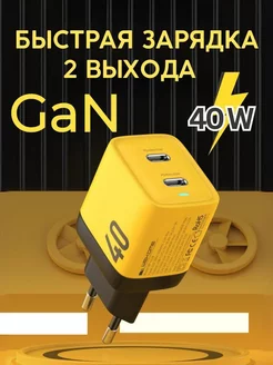 Адаптер для зарядки GaN 40W iPhone и Android