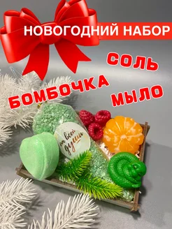 Новогодний набор мыло ручной работы