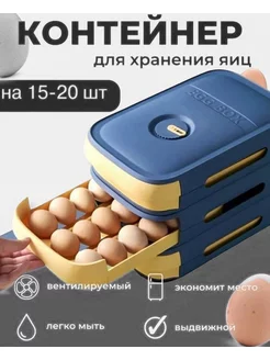 Контейнер для хранения яиц