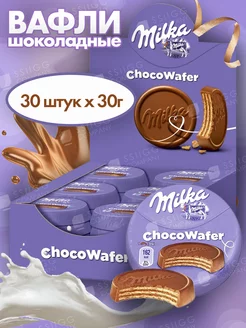 Печенье вафли шоколадные Милка Choco Wafer 30 штук по 30 г