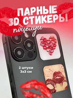 стикеры на телефон 3d парные сердца