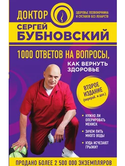 1000 ответов на вопросы, как вернуть