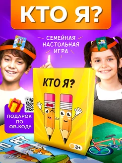 Детская настольная развивающая игра "Кто Я", для детей фанты