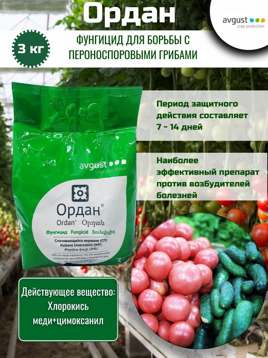 Ордан для роз