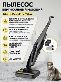 Моющий вертикальный беспроводной пылесос DEM-VX96W